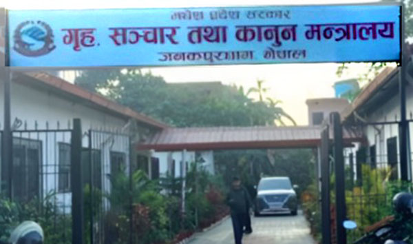 मधेस सरकार गृह, सञ्चार तथा कानुन मन्त्रालयद्वारा पूँजीगत खर्चमा ८२.९३ प्रतिशत प्रगती हासिल
